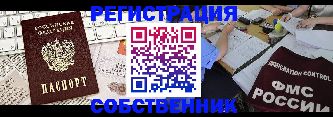 временная регистрация для всех в Заводоуковске